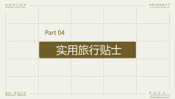 米色简约欧洲旅行指南