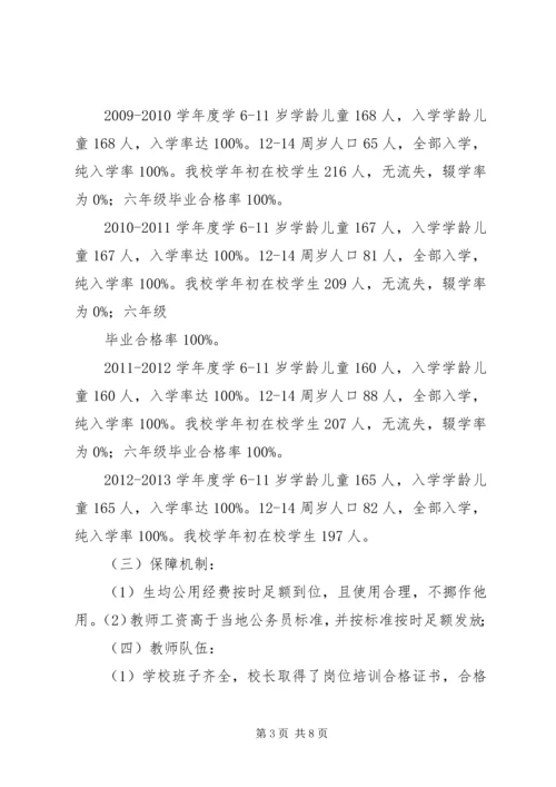 学校均衡汇报材料改后 (2).docx