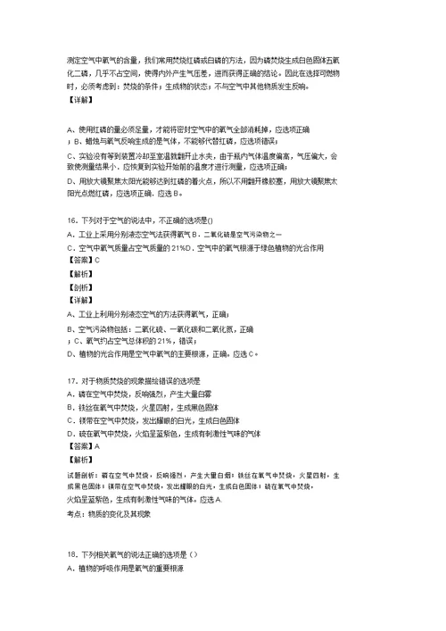 我们周围空气练习题