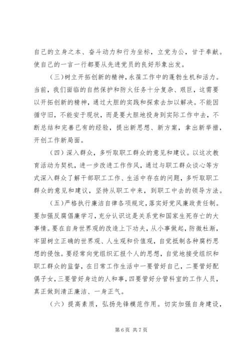 某某县林场副场长党性分析材料 (3).docx