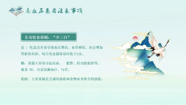 蓝绿色国潮中国风老年健康饮食老年健康宣传周活动宣传PPT