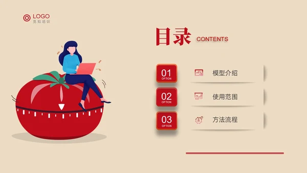 黄色插画番茄工作法培训PPT课件管理