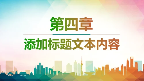 创建文明城市创城活动文明城智慧城市PPT