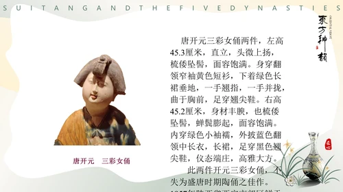 隋唐五代文化，陶瓷设计通用PPT模板