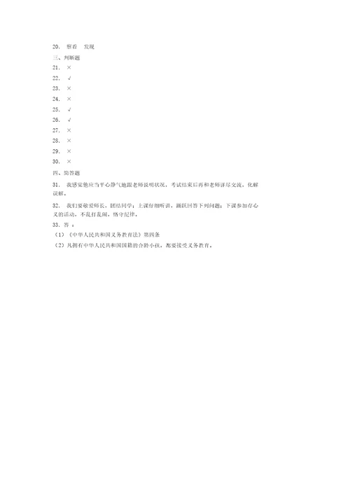 2021-2022新部编版道德与法治三年级上册期中测试卷附答案(721)