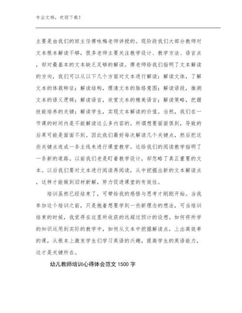 2024年幼儿教师培训心得体会范文1500字优选例文22篇文档合集.docx