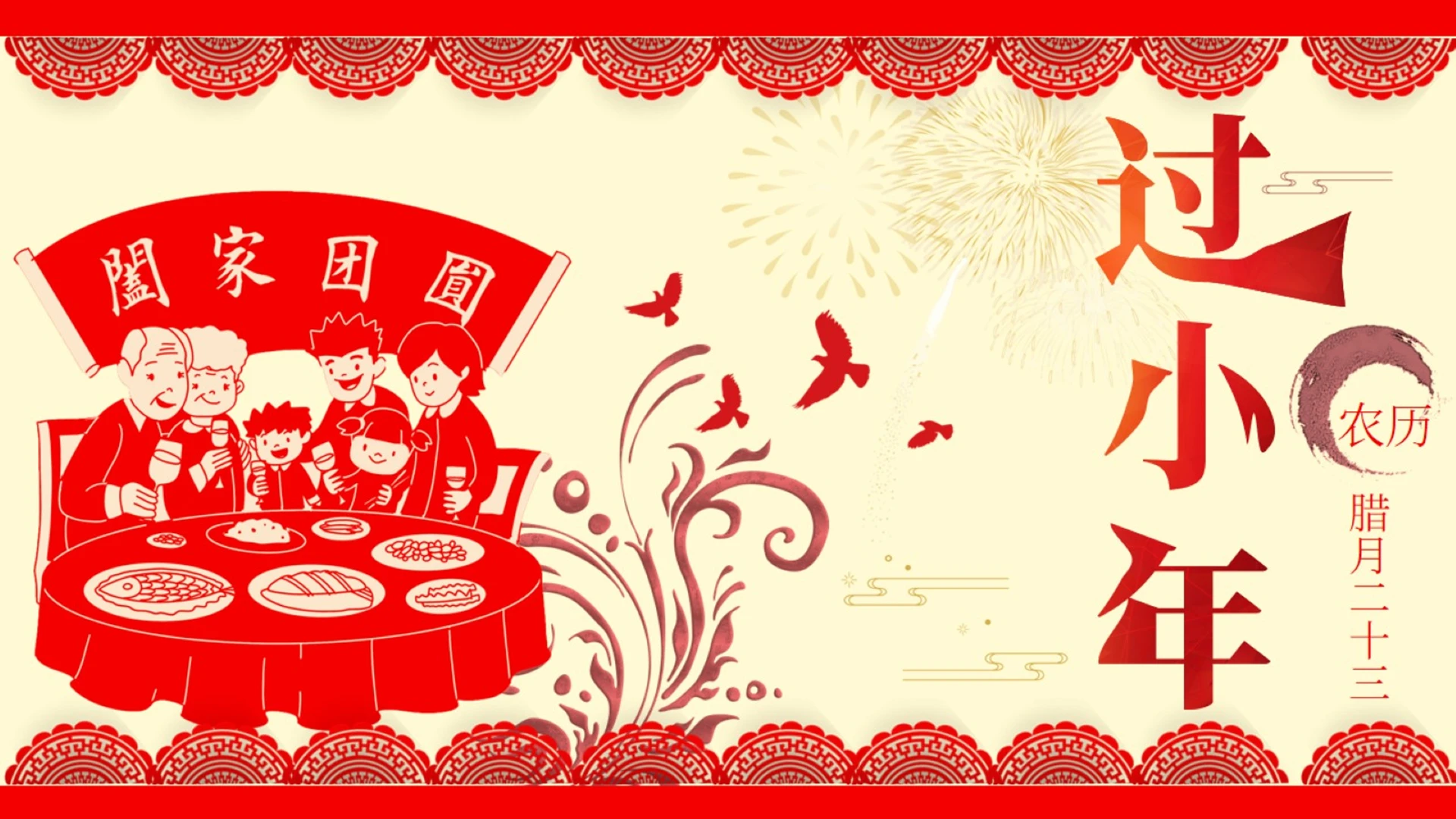 红色传统中国风剪纸小年习俗知识介绍PPT模板