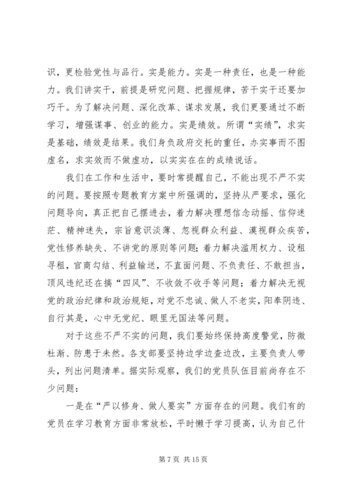 新平县委书记的三严三实教育党课提纲 (3).docx