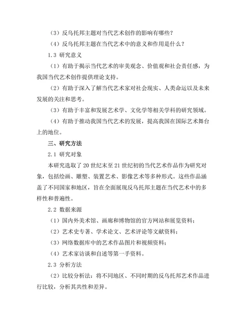当代艺术的反乌托邦主题探讨