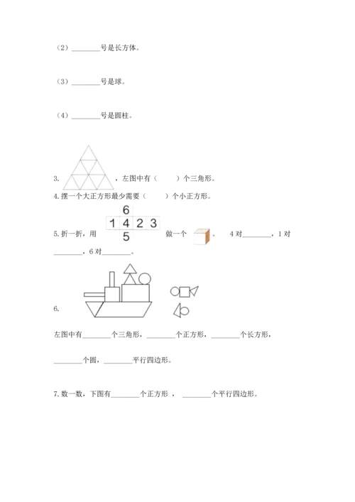 北京版一年级下册数学第五单元 认识图形 测试卷附参考答案（培优b卷）.docx