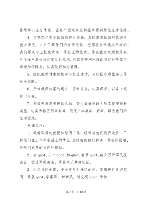 社区民政工作计划 (5).docx