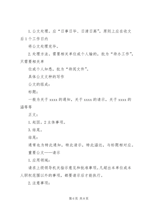 学习公文写作有感 (2).docx