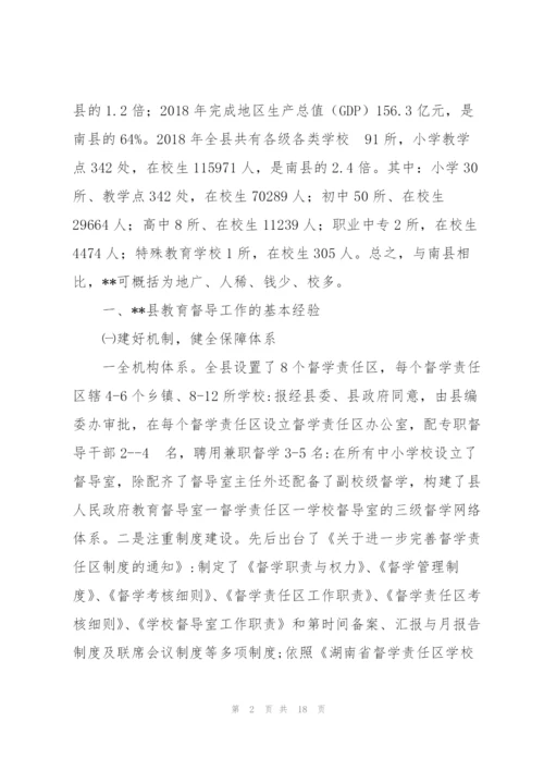 教育督导问责办法教师心得体会【三篇】.docx