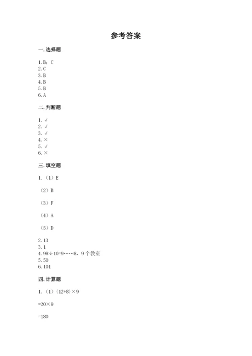苏教版数学四年级上册期末卷含答案（实用）.docx
