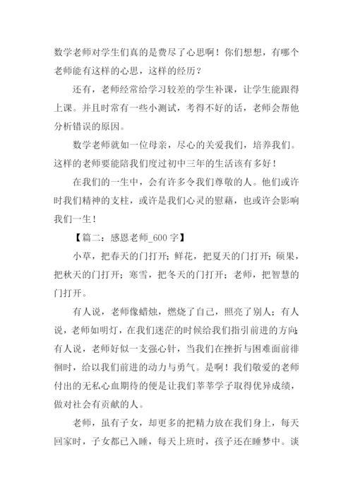 关于老师的话题作文.docx