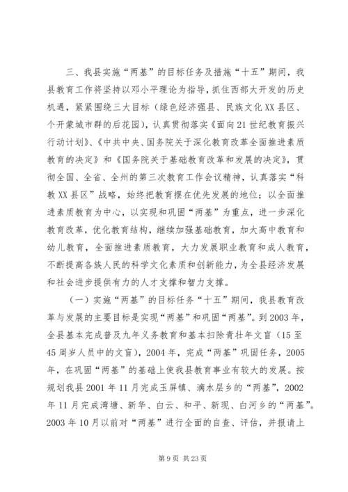 副县长在教育三级干部会议上的讲话 (2).docx