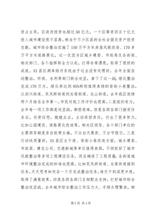 区委抓好城市综治发展讲话.docx