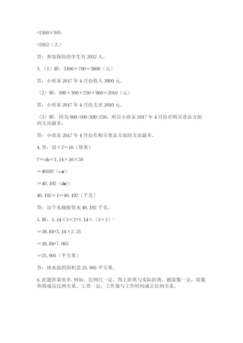 冀教版小学六年级下册数学期末综合素养测试卷及答案【最新】.docx