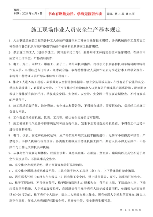 建筑工程各工种安全操作规程(全套).docx