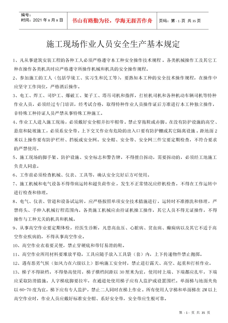 建筑工程各工种安全操作规程(全套).docx