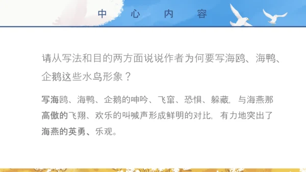 初中教师海天海燕教育教学课件PPT模板