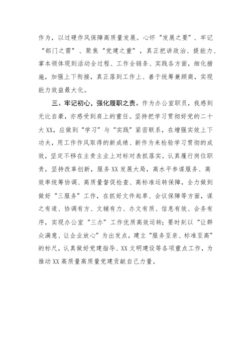 【研讨发言】机关党员干部学习贯彻党的二十大会议精神研讨交流材料.docx