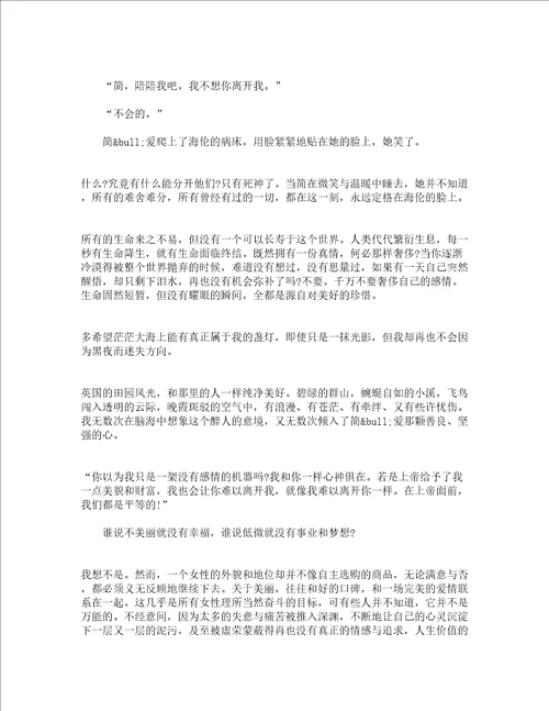 简爱读书心得范文精选19篇