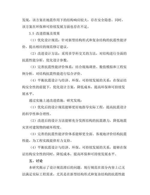 结构工程中抗震设计的研究与应用