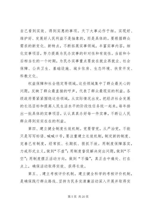 浅论新形势下党的群众路线66.docx