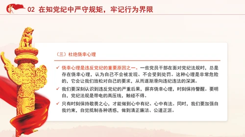 七一讲党课：学党纪、知规矩、明意识、守清廉的重要性与实践