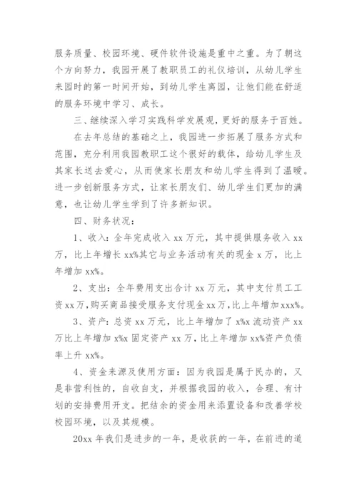 幼儿园社会组织年度工作报告.docx