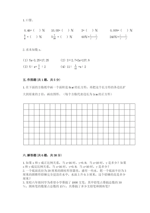 冀教版小学六年级下册数学期末综合素养测试卷含答案（研优卷）.docx