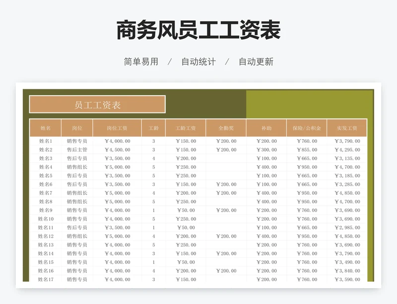 商务风员工工资表