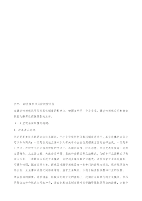 中小企业融资性担保风险防控机制研究-贷款风险.docx