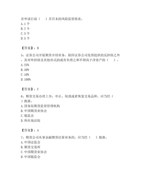 期货从业资格之期货法律法规题库精品（名师系列）