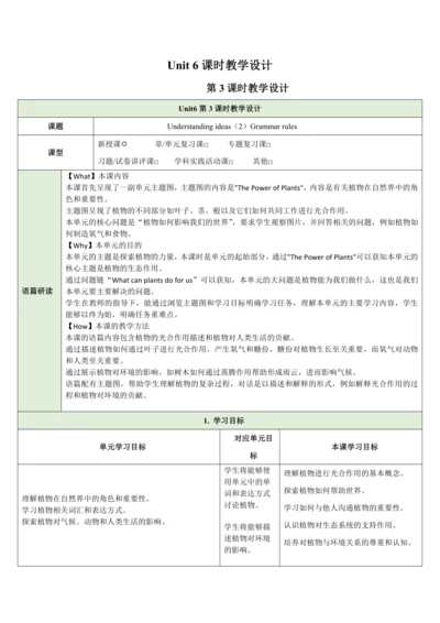 （新课标）Unit 6 The power of plants 第3课时教学设计 外研版（2024）