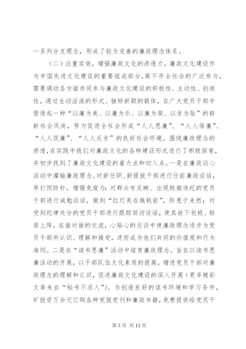 企业廉政文化建设的实践与思考.docx