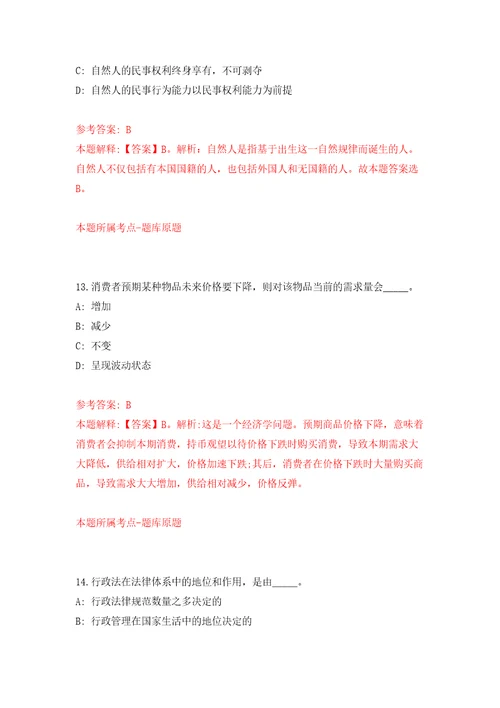 广东珠海高新区机关事务服务中心招考聘用合同制职员模拟考试练习卷及答案第4套