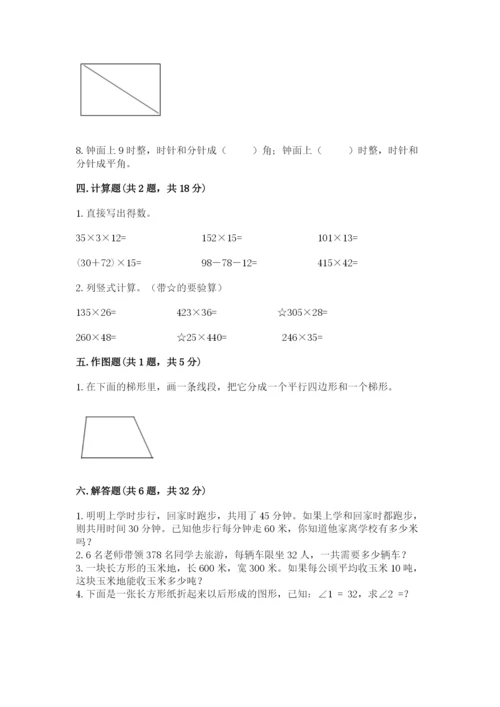 人教版四年级上册数学期末测试卷精品（基础题）.docx
