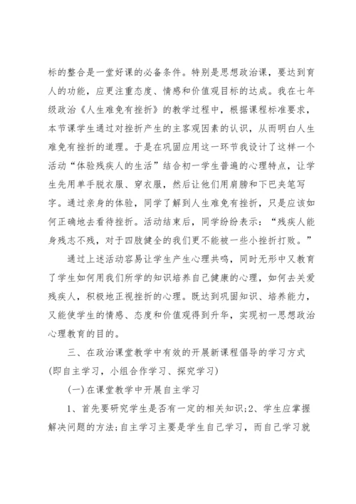 初中英语公开课教学反思.docx