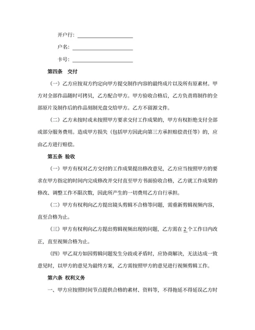 网络短剧短视频后期剪辑制作服务合同