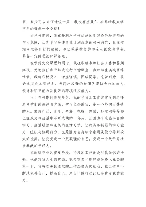 法学毕业生实习自我鉴定.docx