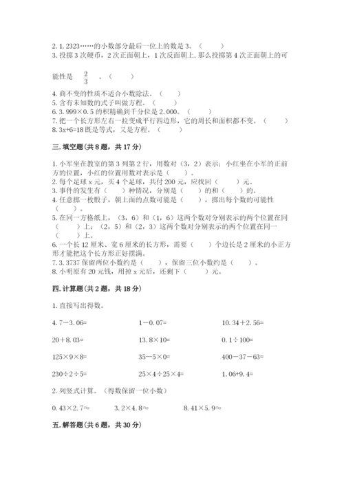 小学五年级上册数学期末考试试卷（原创题）.docx