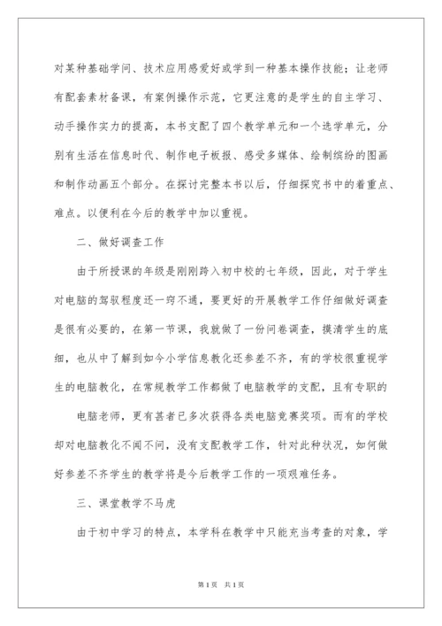 2022初中信息技术教学工作总结_1.docx