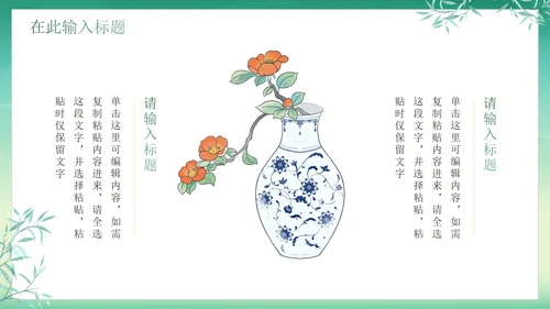 绿色简约清新中国风通用PPT模板