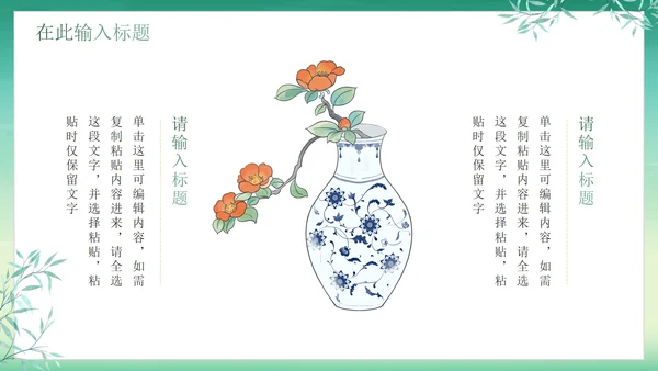 绿色简约清新中国风通用PPT模板