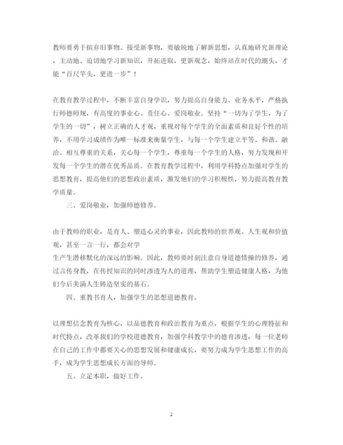 精编教师政治理论学习心得体会范文.docx