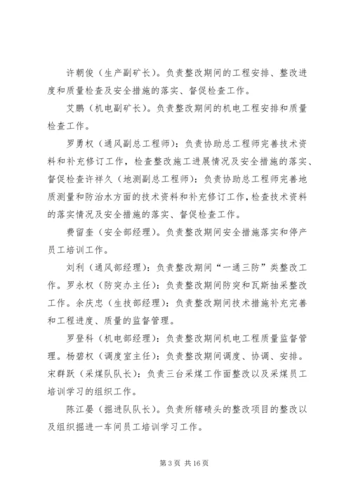 赶场路煤矿隐患整改方案 (3).docx