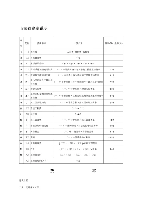 山东省工程类别划分及取费标准.docx