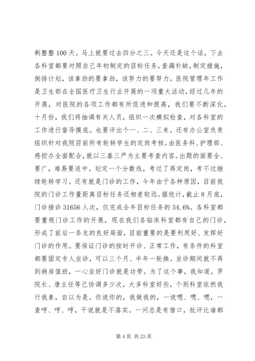 医院工作会议领导讲话.docx